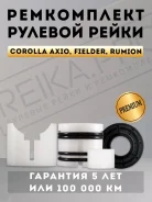 ����������� ������� ����� Toyota Corolla Axio, Fielder, Rumion 11637 ����