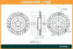 ���� ��������� ������������� G-Brake / GR02208 �������� 12 ��� GR02208 ����