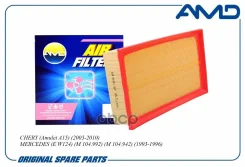 ������ ��������� Chery Amulet (A15) 03-07; Mer�edes E (124) 92-97 AMD AMD. FA538 AMD ���. Amdfa538 AMDFA538 ����