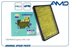 ������ �������� �������� (�����������������) Chevrolet (Captiva C100, C140) AMD ���. Amdfc53A AMDFC53A ����