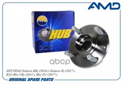 ������� ������. Hyundai Solaris RB 2010-/ Solaris II 2017-/ KIA Rio UB 2011-/ Rio IV 2017- AMD ���. AMD. HUB65 AMDHUB65 ����