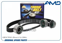 �������� ��� Geat Wall Hover 06- 2.4 (������ ���+������ ������. +��� ������) AMD AMD. Kitbr34 AMD ���. Amdkitbr34 AMDKITBR34 ����