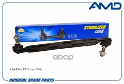 ���� ������������� ������. Chevrolet Cruze J300 AMD ���. AMD. SL229 AMDSL229 ����