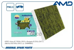 ������ ������ 13356914/AMD. FC872A (�����������������, ��������) AMD OPEL (Astra K V B16) (2015-) (Insignia II Z18) (2017-) (Meriva B II S10) (2012-...