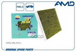 ������ ������ 8100235XKZ16A/AMD. FC854A (�����������������, ��������) AMD Haval (H6) (2014-) AMD Amdfc854A AMDFC854A ����