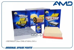 �������� �������� Chevrolet Aveo (T300) 11- (�������� ��������, ���������, �������� ��������) AMD Amdsetf48C AMD ���. Amdsetf48C AMDSETF48C ����