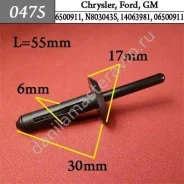 ���������� ��� Chrysler, Ford, GM/6500911/N803043S/14063981/0�6500911 0475 0475 ����