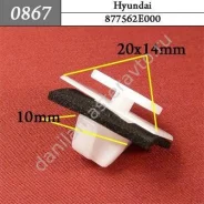 ���������� ��� Hyundai, Kia/877562E000/P370409A/877190�2500 0867 0867 ����