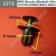 ���������� ��� BMW, Mercedes, Mitsubishi, Volvo/51470390017/51471911992/�2019900292/M820141/30820141/A2�019900292 1273 1273 ����