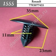 ���������� ��� Nissan, Renault, ���/7703077435 1555 1555 ����