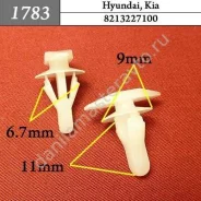 ���������� ��� Hyundai, Kia/8213227100/699295 1783 1783 ����