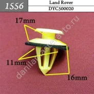 ���������� ��� Land Rover/DYC500020/7M0867299K 1556 1556 ����