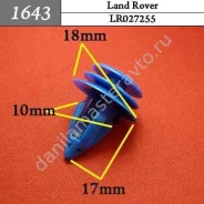 ���������� ��� Land Rover/LR027255 1643 1643 ����