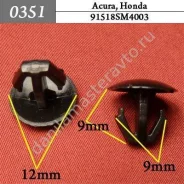 ���������� ��� Acura, Honda/91518SM4003 0351 0351 ����