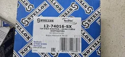 ����� ������������ ������ Nissan Maxima, Stellox 12-74016-SX 12-74016-SX ����