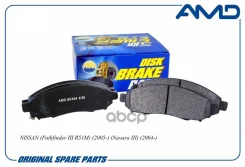 ������� ��������� ������� Nissan (Pathfinder III R51M) (2005-) (Navara III) (2004-) AMD ���. Amdbf494 AMDBF494 ����
