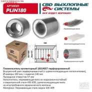 ������������� ������� D-100 L-140 � ���������� ������� PLIN180 ����