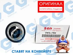 ��������� Suzuki Grand Vitara. ��������. 17670-77E11 1767077E11 ����