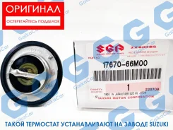 ��������� Suzuki Grand Vitara. ��������. 17670-66M00 1767066M00 ����