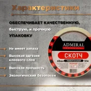 ����� ���������� 48�� * 50� 40��� Admiral ��/36�� ����
