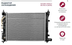 �������� Hyundai Accent/Solaris 17-, KIA RIO 17-, KIA RIO 17 -, KIA RIO X-LINE 17- SAT SG-HY0016-2-R, HCR, G4FC� ����� SGHY00162R ����