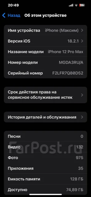 Apple iPhone 12 Pro Max. �/�, 128 ��, �����, 4G LTE ����