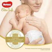 ���� ���� 2 (4-6 ��) 50 �� Huggies ����