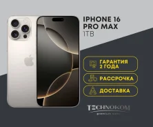 Apple iPhone 16 Pro Max. �����, 1 ��, �����, 3G, 4G LTE, 5G, ����������. ��� ����� �� ���������� ����