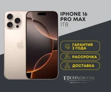 Apple iPhone 16 Pro Max. �����, 1 ��, 3G, 4G LTE, 5G, ����������. ��� ����� �� ���������� ����