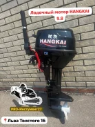 Hangkai. 9,8��.�., 2-�������, ����������, ���� S (381 ��), 2025 ��� ����