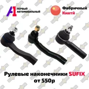 ���������� ������� Sufix / �������� /������� ���� / �������� �� �� 53541-S5A-003 ����