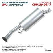 ��������� Mitsubishi Lancer (CS) 4G63 ����� 2L (2003-2011). �����������. CBD130.061 CBD CBD130061 CBD130061 ����
