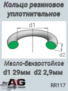 ������ �������� ������� Auto-GUR ���. RR117 RR117 ����