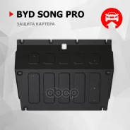 ������ ������� (�����) + �������� ������� ��� BYD Song Pro 2024- (V - 1.5, CVT, ��������) ��������� 111007061 111007061 ����