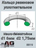 ������ �������������� 6�1.75 Auto-GUR ���. RR19 RR19 ����