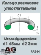 ������ �������������� RR244 AUTO-GUR (A0159974845; 40-76125-00) Auto-GUR ���. RR244 RR244 ����