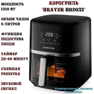 ��������� "Brayer BR2033" � �������� �����������, LED �������, 6 ������, 1350 �� ����