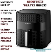 ��������� "Brayer BR2035" � �������� �����������, LED �������, 6 ������, 1800 �� ����