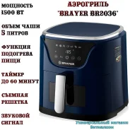 ��������� "Brayer BR2036" � �������� �����������, LED �������, 5 ������, 1500 �� ����