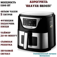 ��������� "Brayer BR2037" � �������� �����������, LED �������, 5 ������, 1500 �� ����