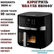 ��������� "Brayer BR2040" � �������� �����������, LED �������, 10 ������, 1800 �� ����