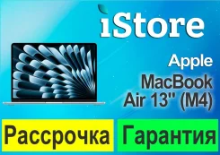Apple MacBook Air 13 2025. 13", 4,4����, ��� 16 ��, ���� 256���, WiFi: 1, Bluetooth: 1. ��� ����� �� ������������ ����