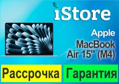 Apple MacBook Air 15. 15", ��� 16 ��, ���� 256���, WiFi: 1, Bluetooth: 1 ����