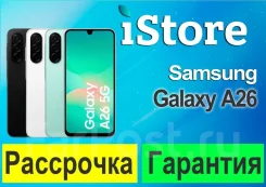 Samsung Galaxy A26 5G. �����, 256 ��, �����, 5G, ����������. ��� ����� �� ���������� ����
