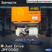 ��������� ����� ������������� (������ � �����) 3.0 bar 1001765SX Just Drive ���. JPF0082 JPF0082 ����