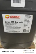 Devon ATF Dexron III. ATF (��� ����), �����������, 20��. ����