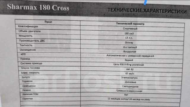 Sharmax Cross 180. ��������, ��� ���\���, �� ����