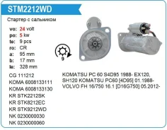 ������� Komatsu PC60 4D95 1988-, 24V, 9T, 5kw � ��������� Motorherz STM2212WD ����