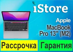 Apple MacBook Pro 13 2022 MNEH3. 13.3", ��� 8 ��, ���� 256���, WiFi: 1, Bluetooth: 1. ��� ����� �� ������������ ����