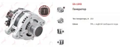 ��������� LYNXauto EA1343 EA1343 ����